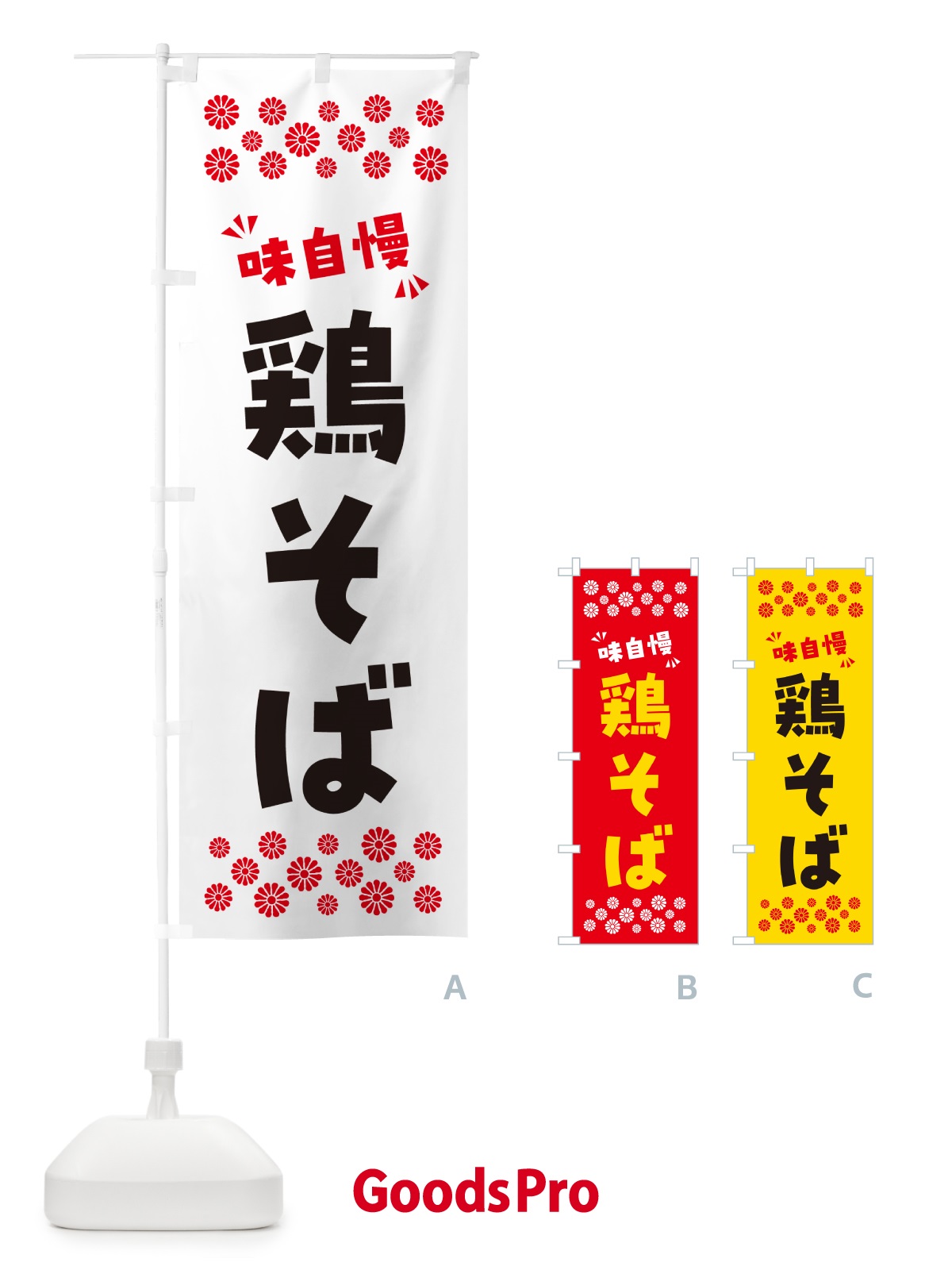 のぼり 鶏そば・らーめん のぼり旗 NPR3