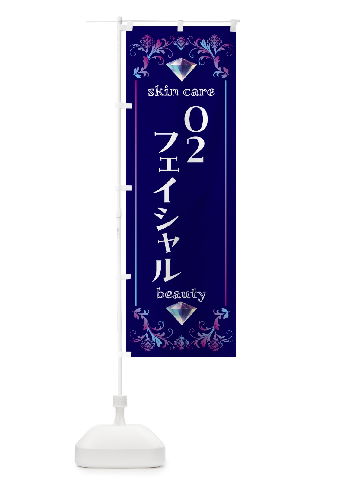 のぼり O2フェイシャル・美容 のぼり旗 NPS2(デザイン【A】)