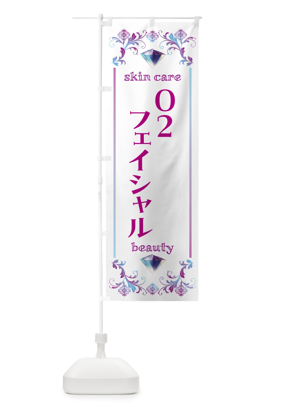 のぼり O2フェイシャル・美容 のぼり旗 NPS2(デザイン【C】)