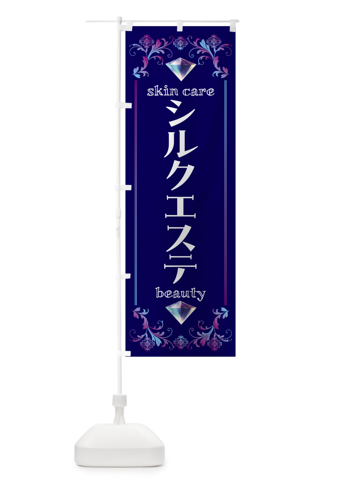 のぼり シルクエステ・美容 のぼり旗 NPS9(デザイン【A】)