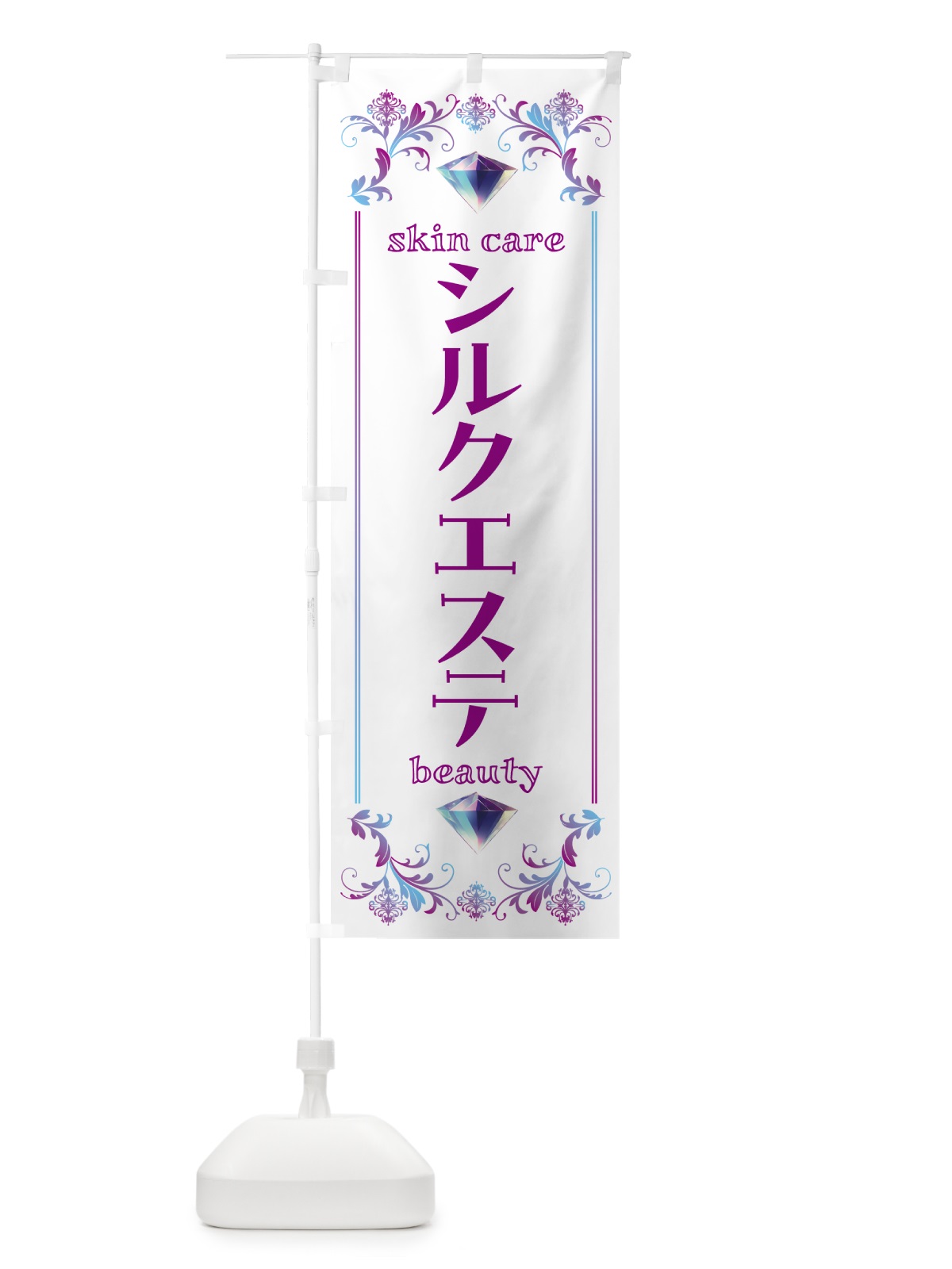 のぼり シルクエステ・美容 のぼり旗 NPS9(デザイン【C】)
