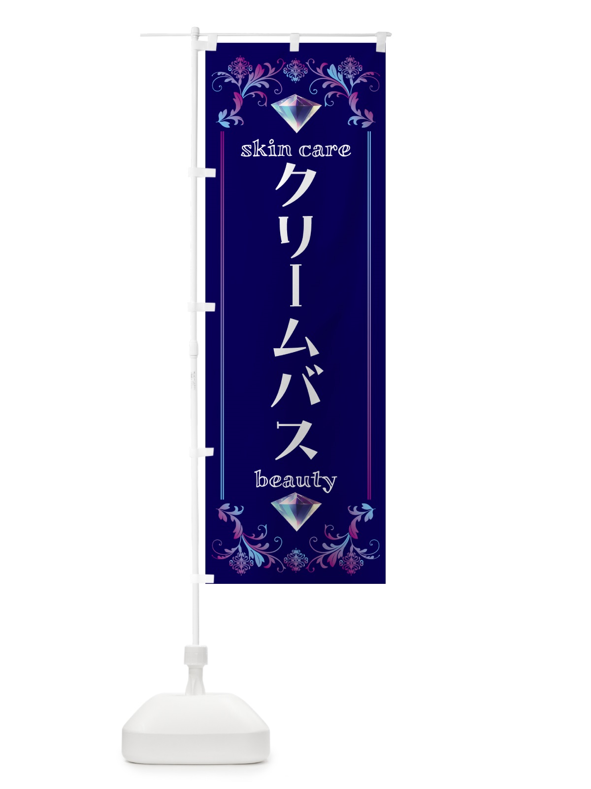 のぼり クリームバス・美容 のぼり旗 NPSJ(デザイン【A】)