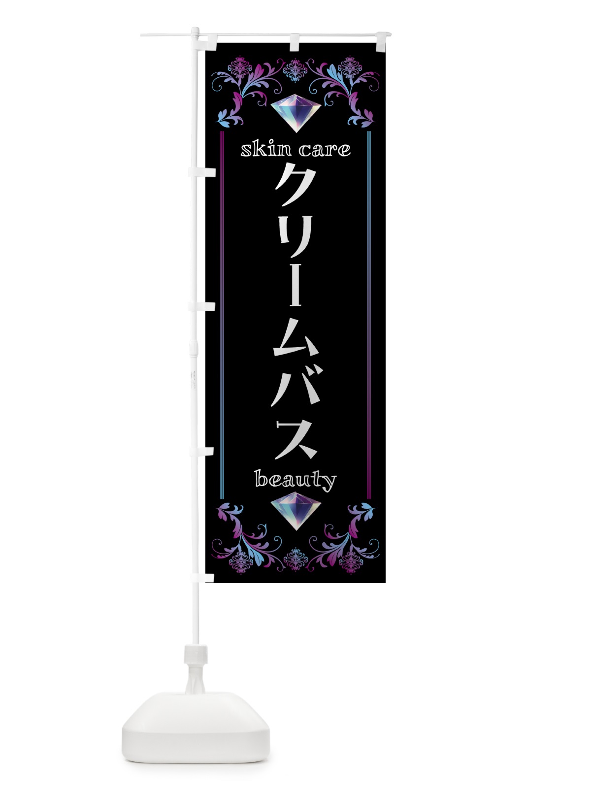 のぼり クリームバス・美容 のぼり旗 NPSJ(デザイン【B】)