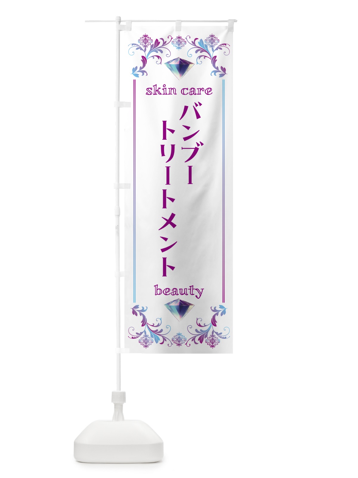 のぼり バンブートリートメント・美容 のぼり旗 NPU0(デザイン【C】)
