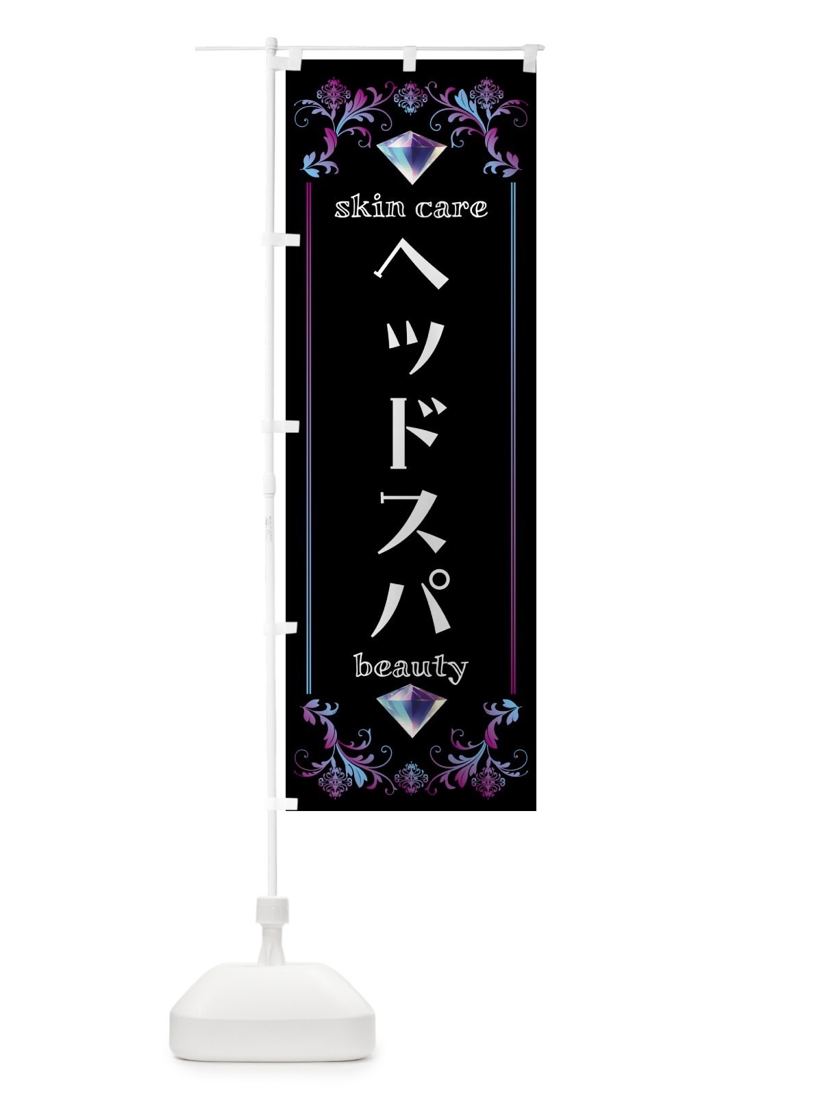のぼり ヘッドスパ・美容 のぼり旗 NPU2(デザイン【B】)