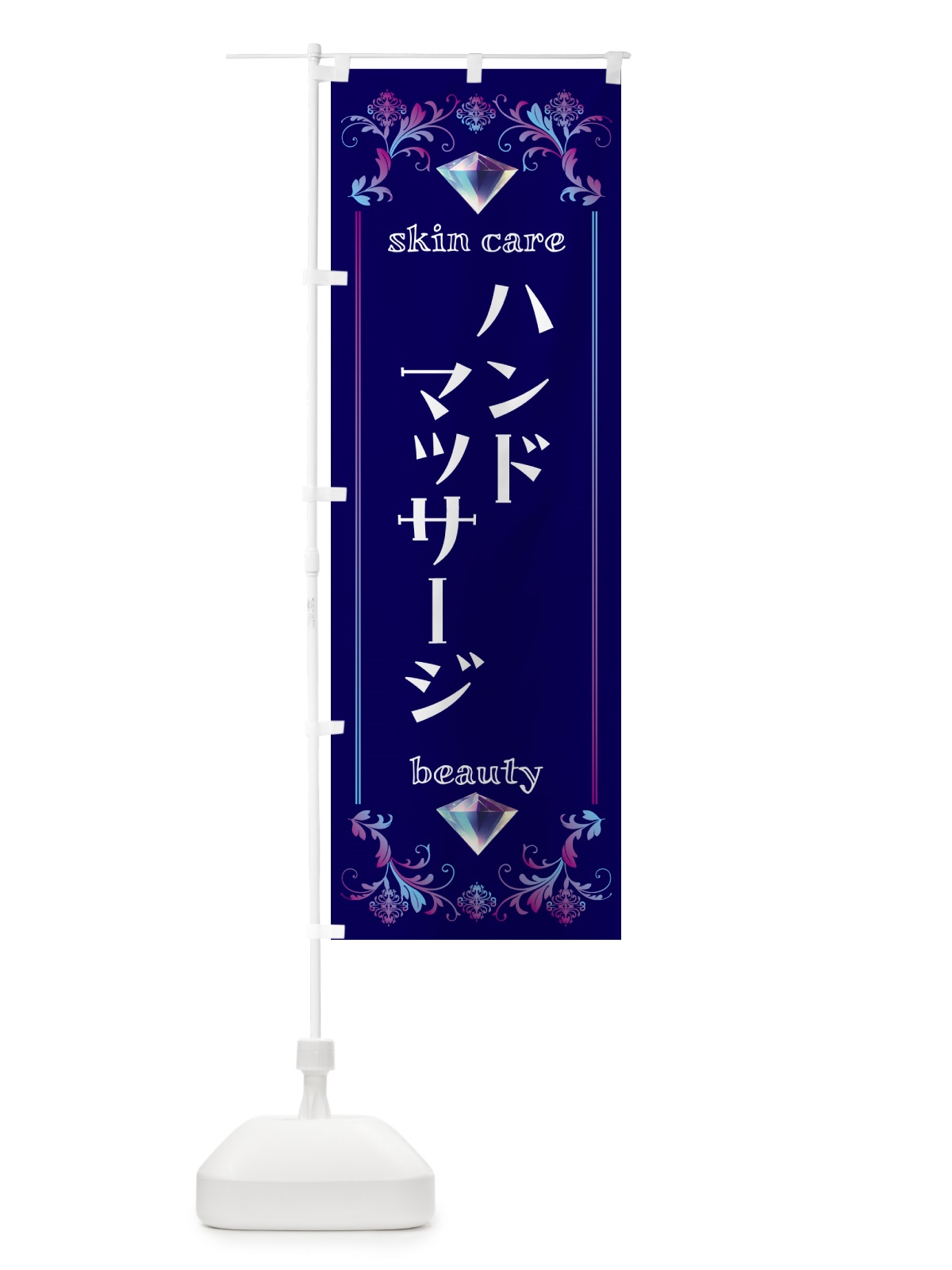 のぼり ハンドマッサージ・美容 のぼり旗 NPU4(デザイン【A】)