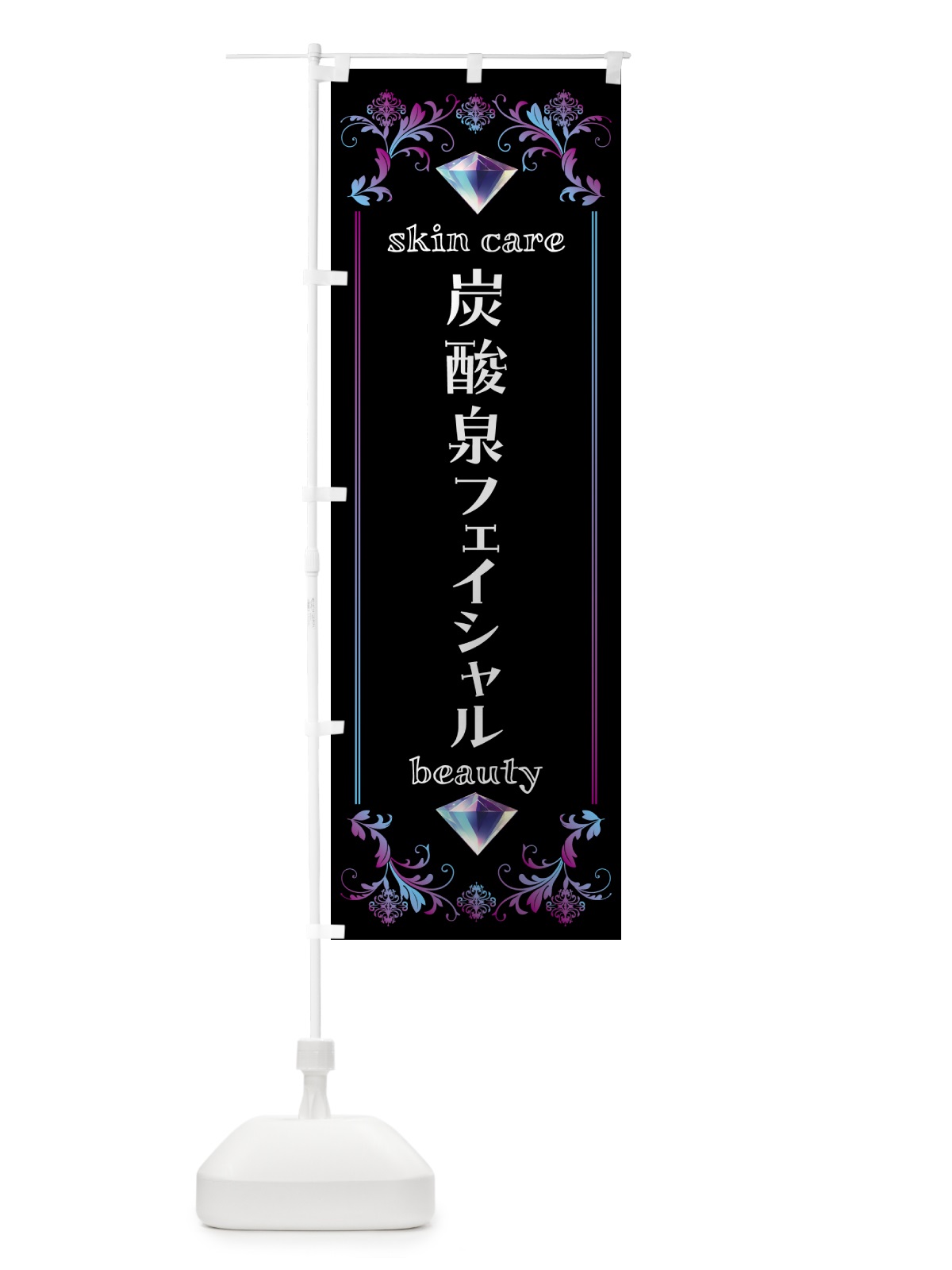 のぼり 炭酸泉フェイシャル・美容 のぼり旗 NPU5(デザイン【B】)