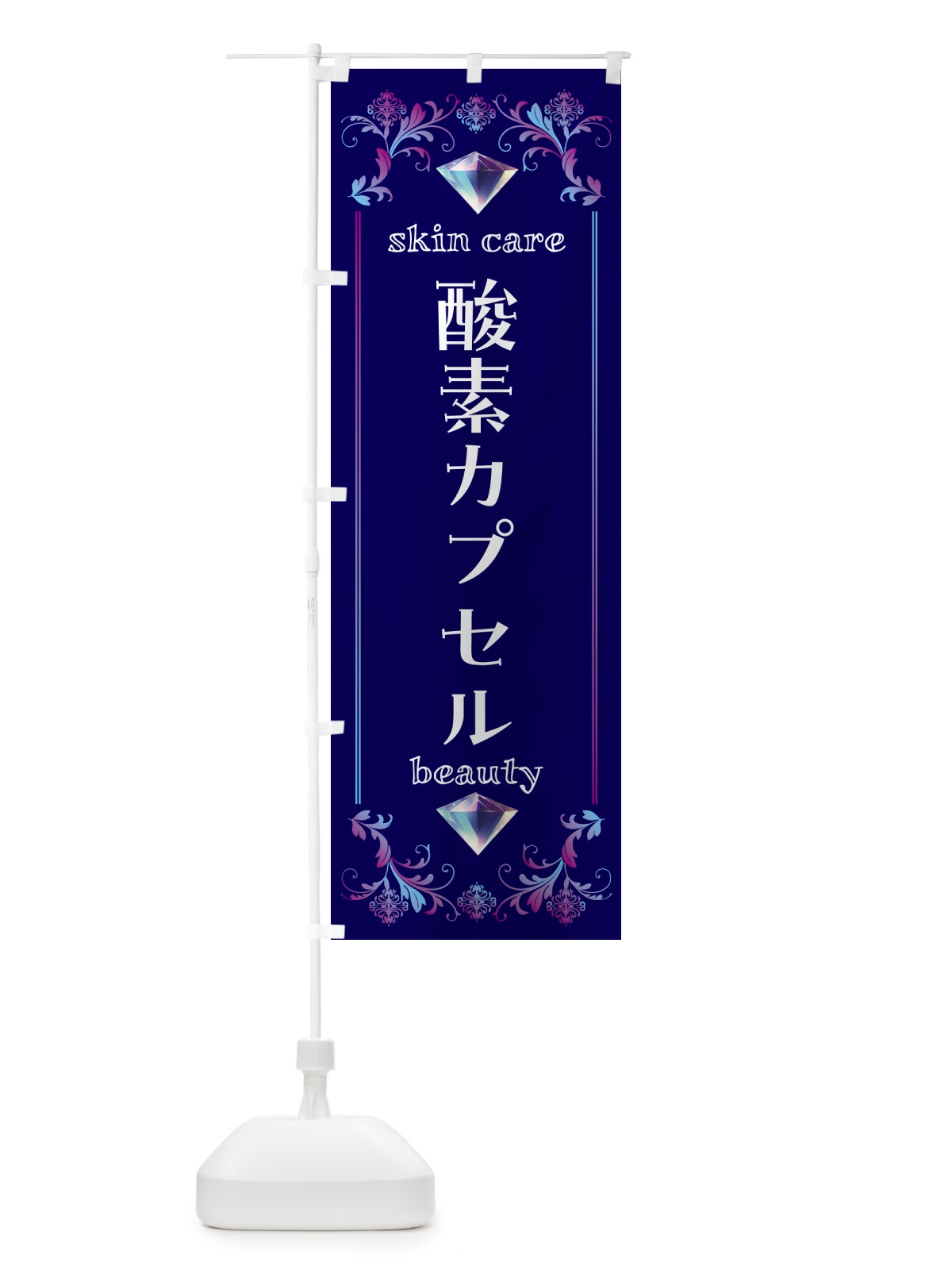 のぼり 酸素カプセル のぼり旗 NPU9(デザイン【A】)