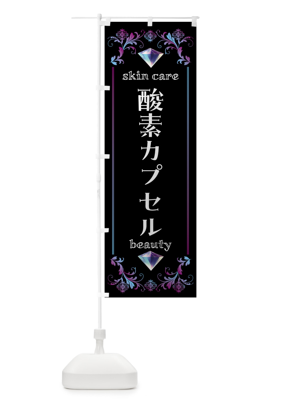のぼり 酸素カプセル のぼり旗 NPU9(デザイン【B】)