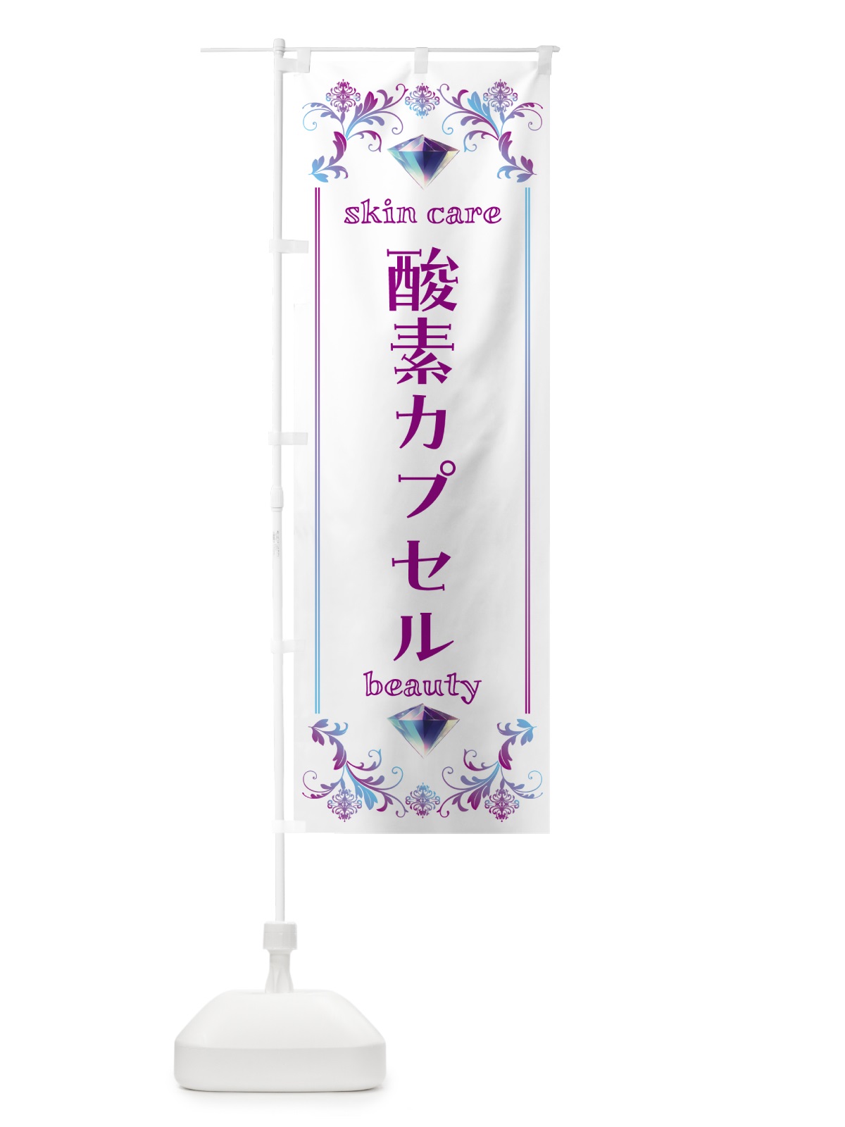 のぼり 酸素カプセル のぼり旗 NPU9(デザイン【C】)