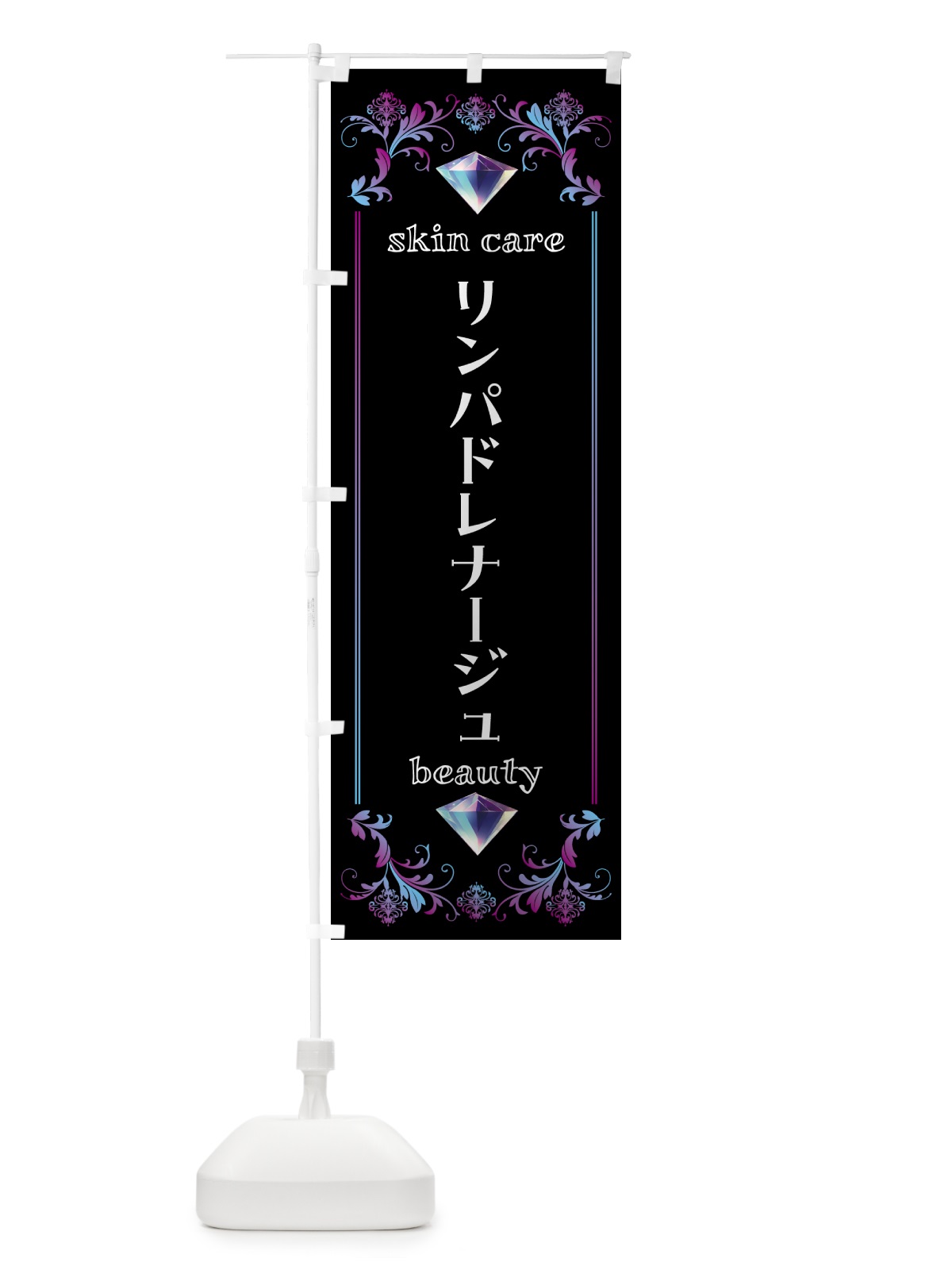 のぼり リンパドレナージュ・美容 のぼり旗 NPUG(デザイン【B】)