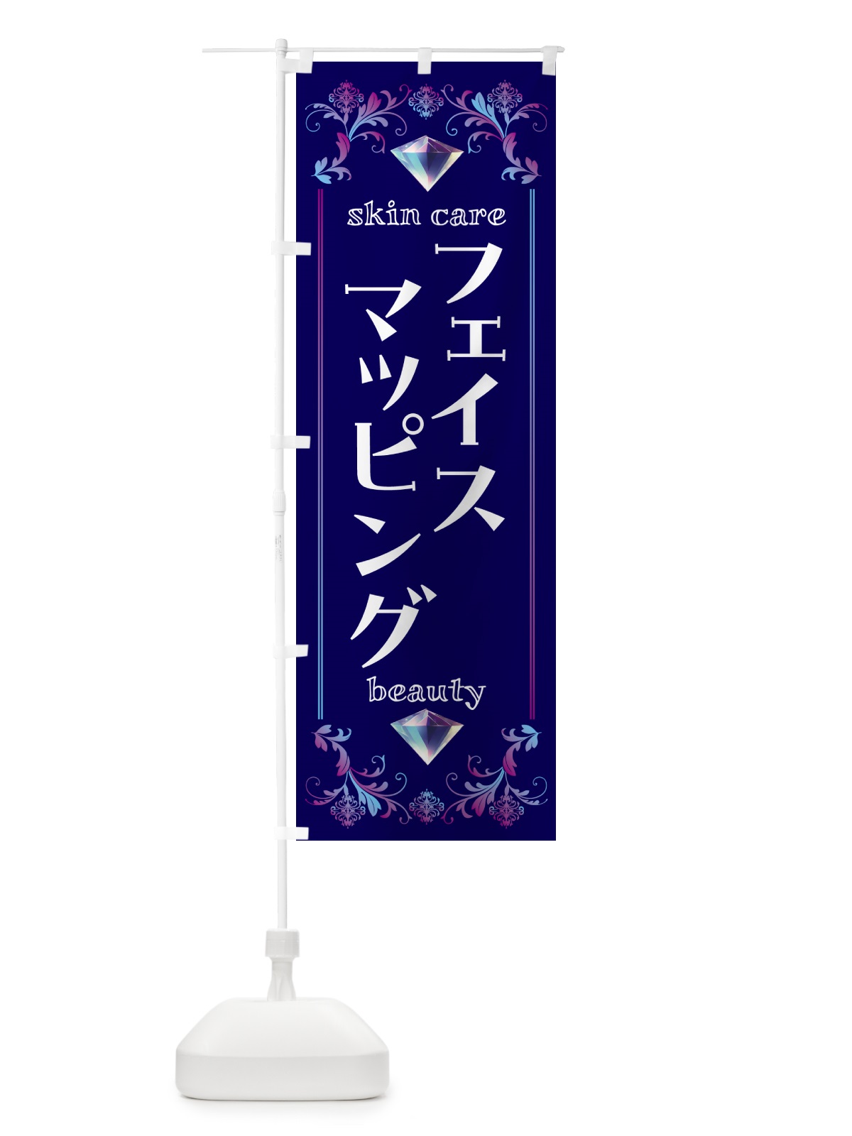 のぼり フェイスマッピング・美容 のぼり旗 NPUY(デザイン【A】)