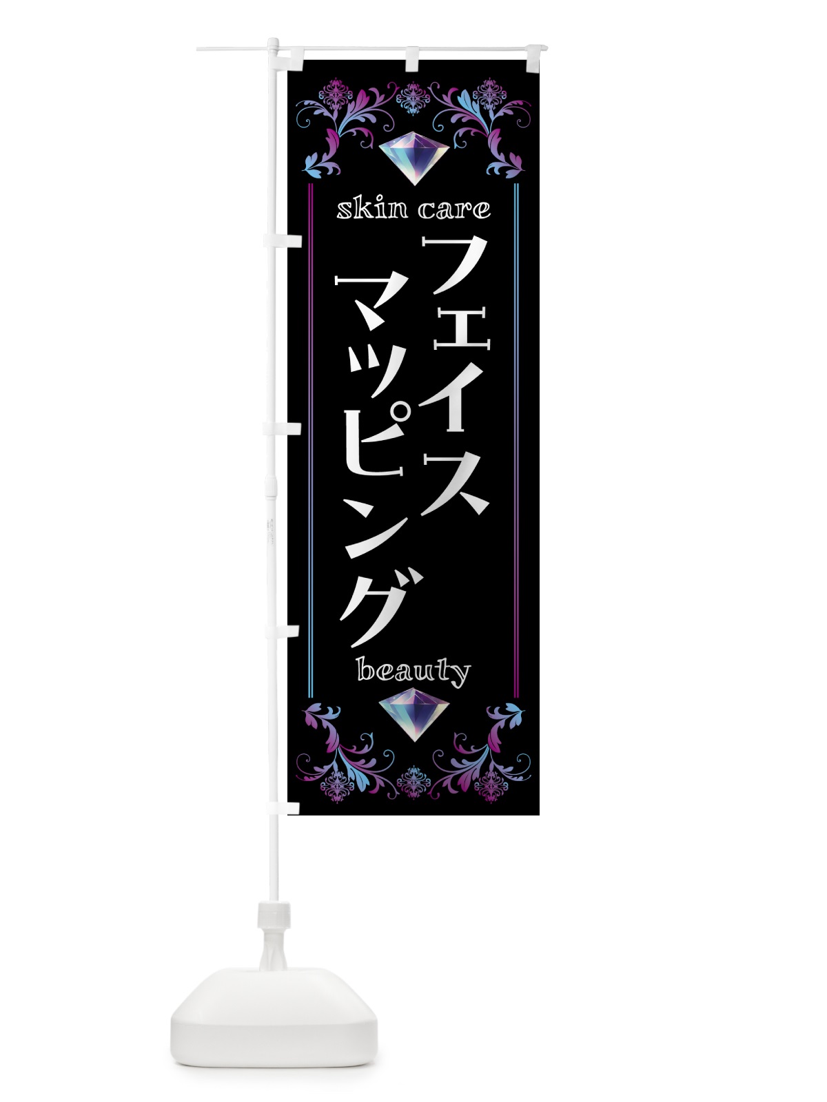 のぼり フェイスマッピング・美容 のぼり旗 NPUY(デザイン【B】)