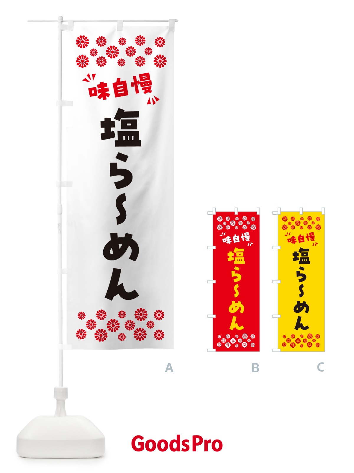 のぼり 塩らーめん のぼり旗 NPXC