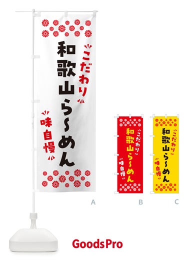 のぼり 和歌山らーめん のぼり旗 NPXX