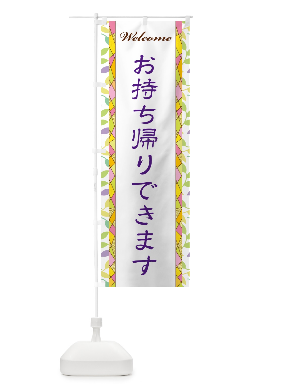 のぼり お持ち帰りできます のぼり旗 NPY3(デザイン【C】)