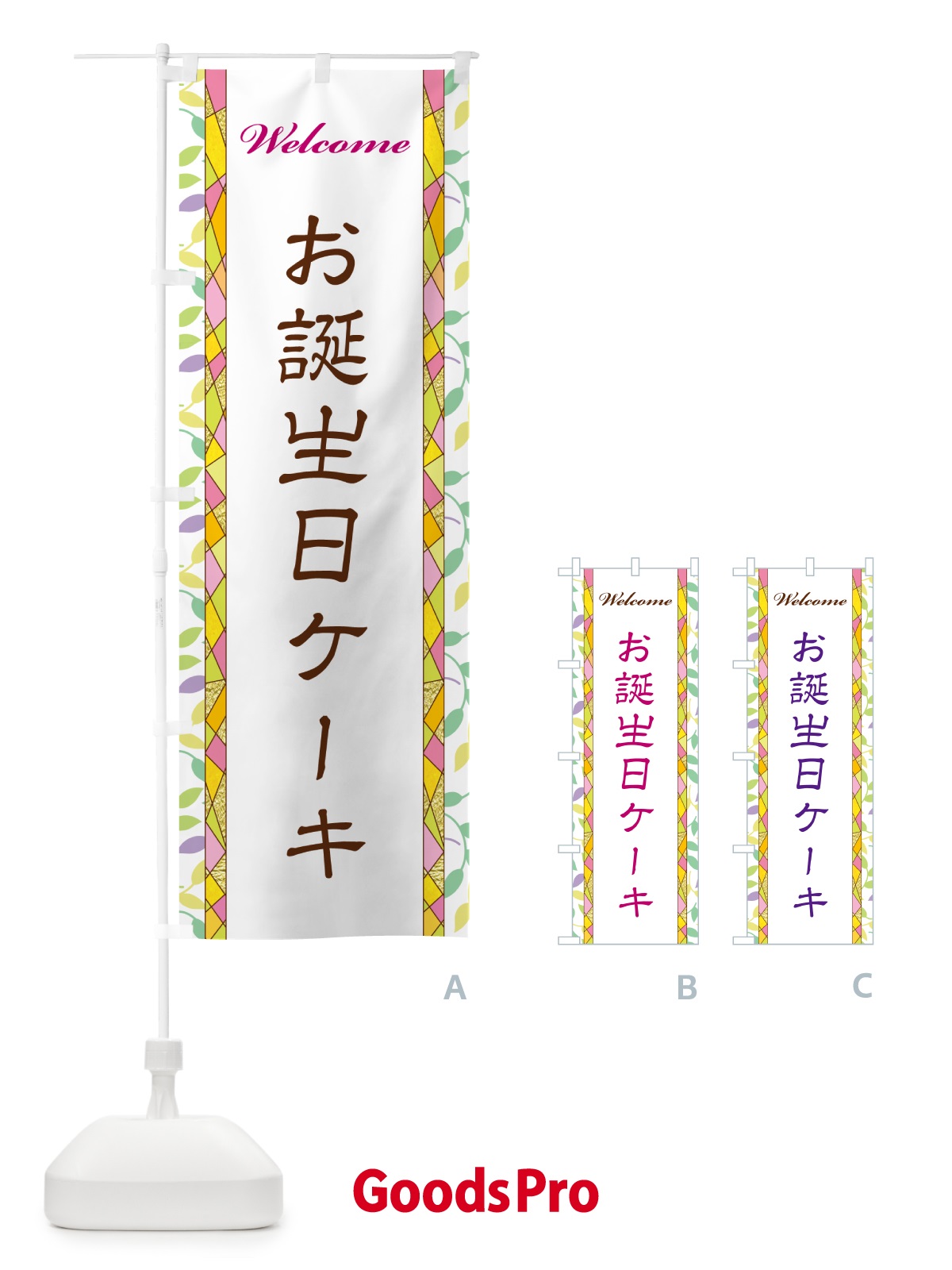 のぼり お誕生日ケーキ のぼり旗 NPYF