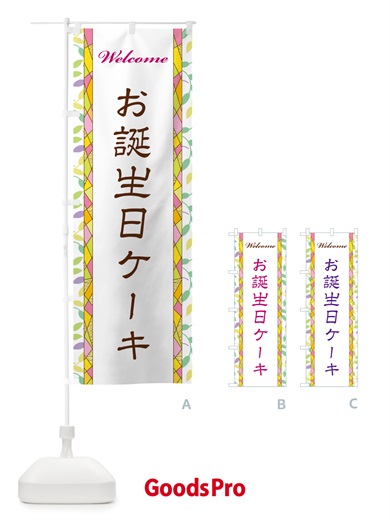 のぼり お誕生日ケーキ のぼり旗 NPYF