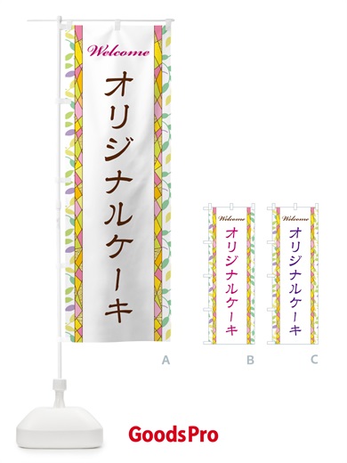 のぼり オリジナルケーキ のぼり旗 NPYP