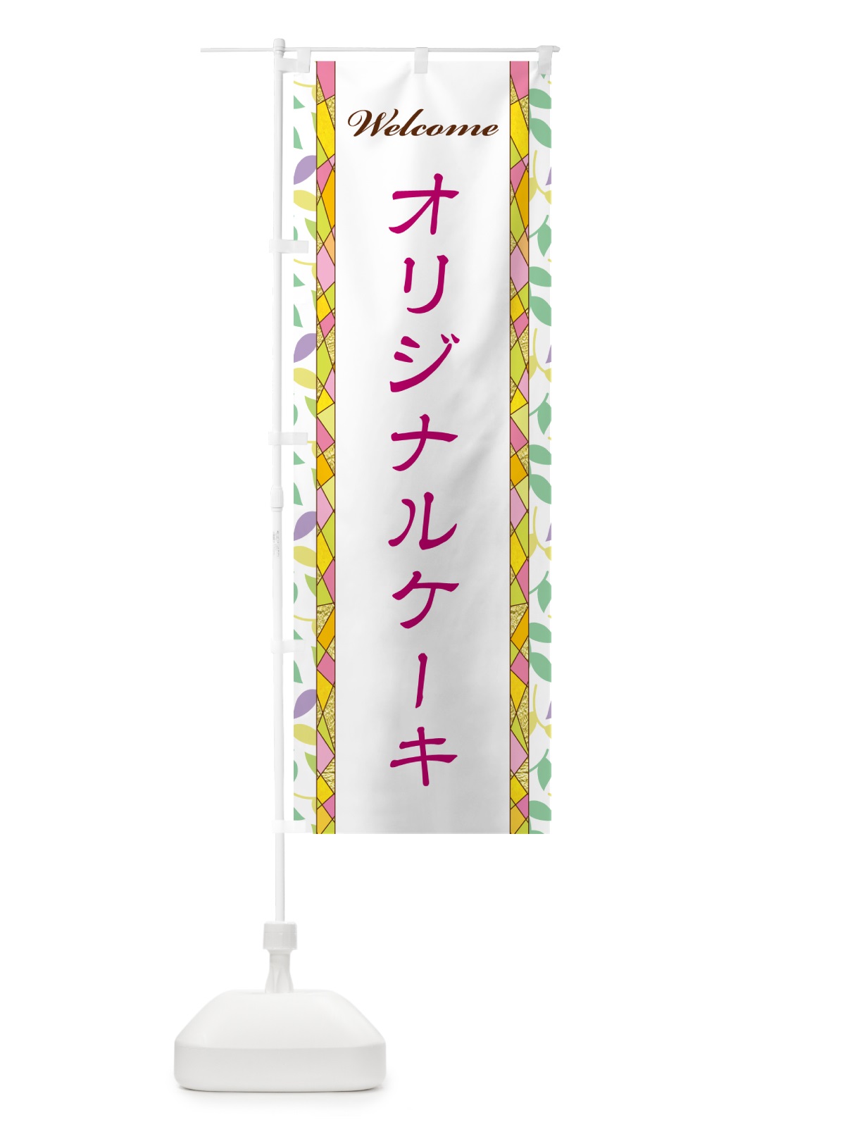 のぼり オリジナルケーキ のぼり旗 NPYP(デザイン【B】)