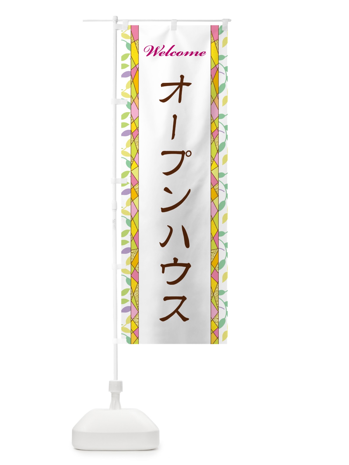 のぼり オープンハウス のぼり旗 NPYS(デザイン【A】)
