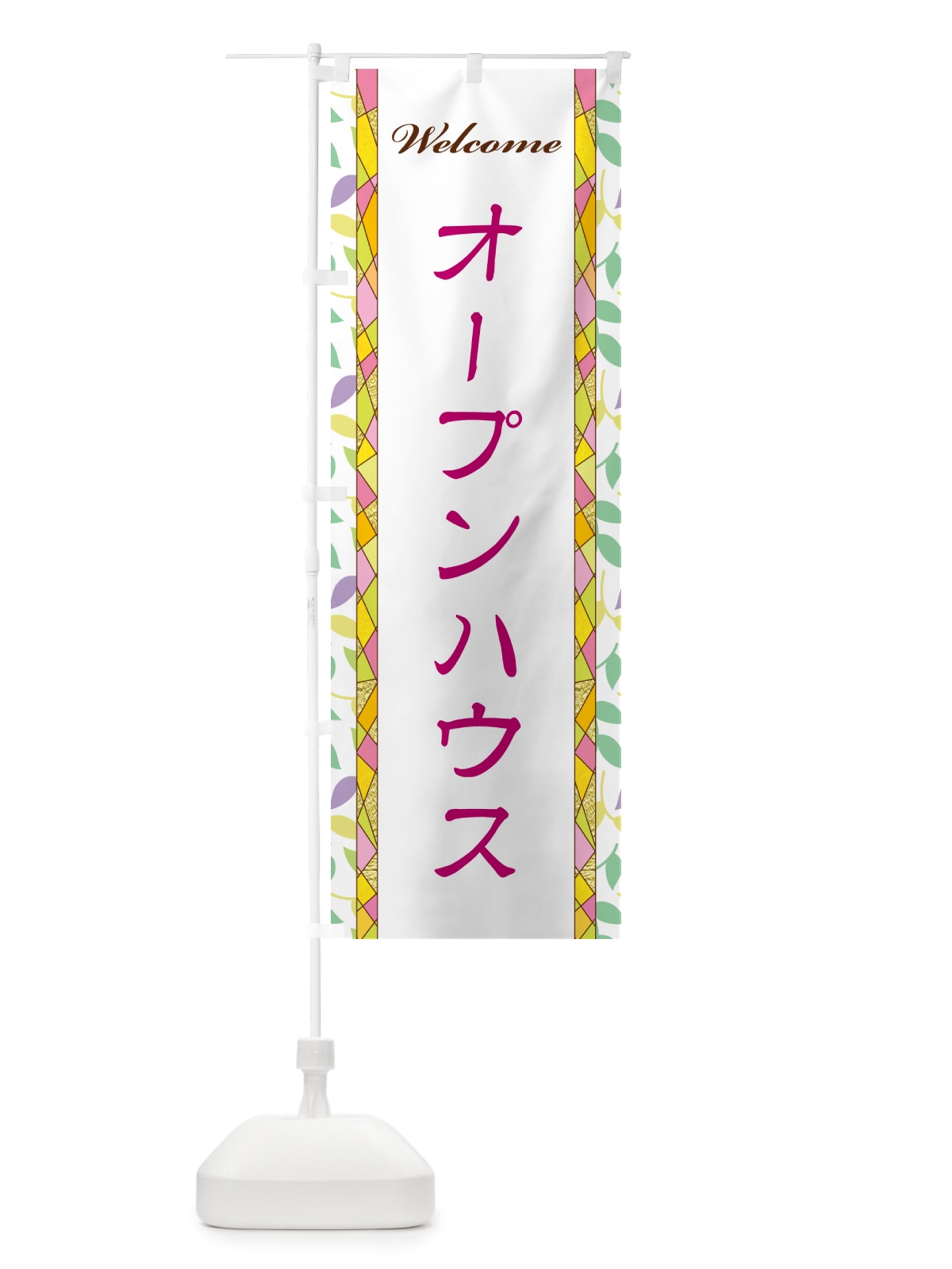 のぼり オープンハウス のぼり旗 NPYS(デザイン【B】)