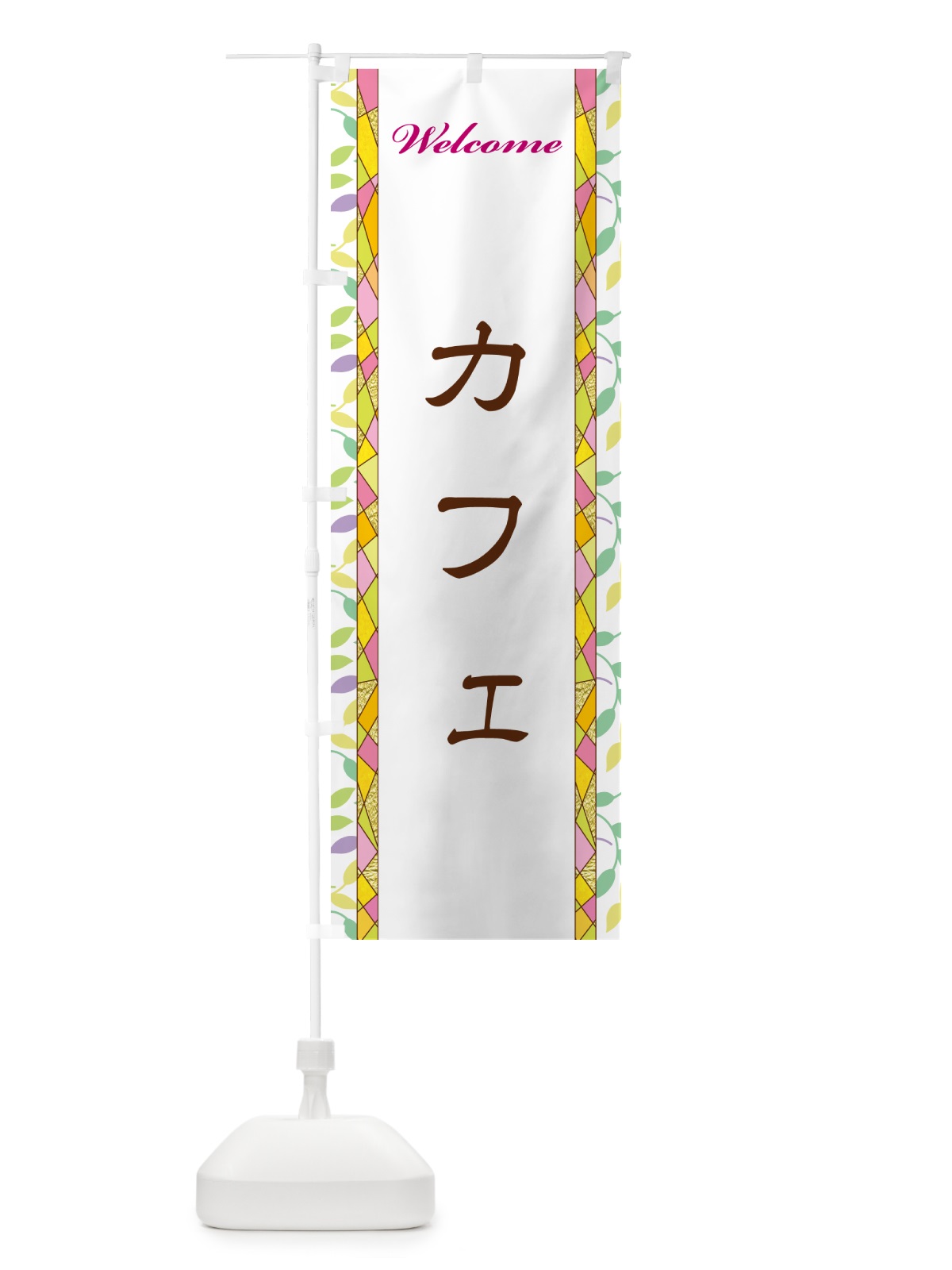 のぼり カフェ のぼり旗 NPYU(デザイン【A】)