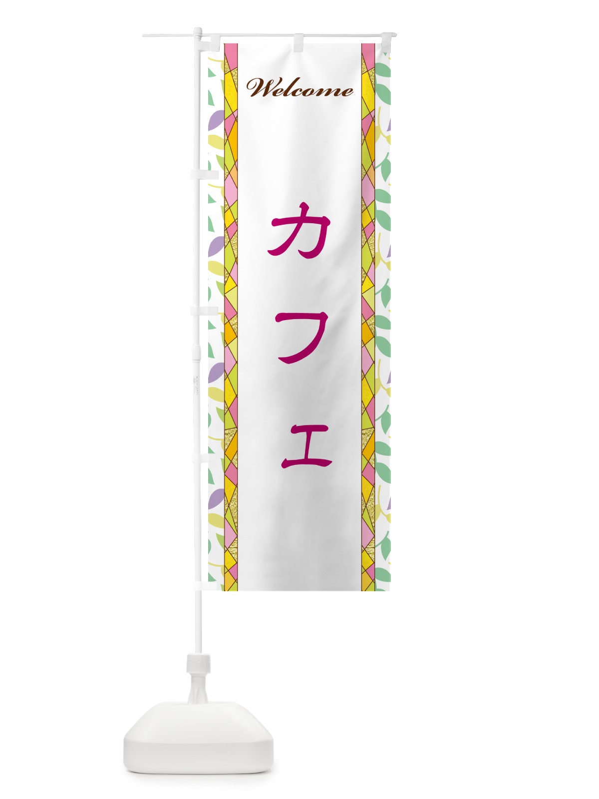 のぼり カフェ のぼり旗 NPYU(デザイン【B】)