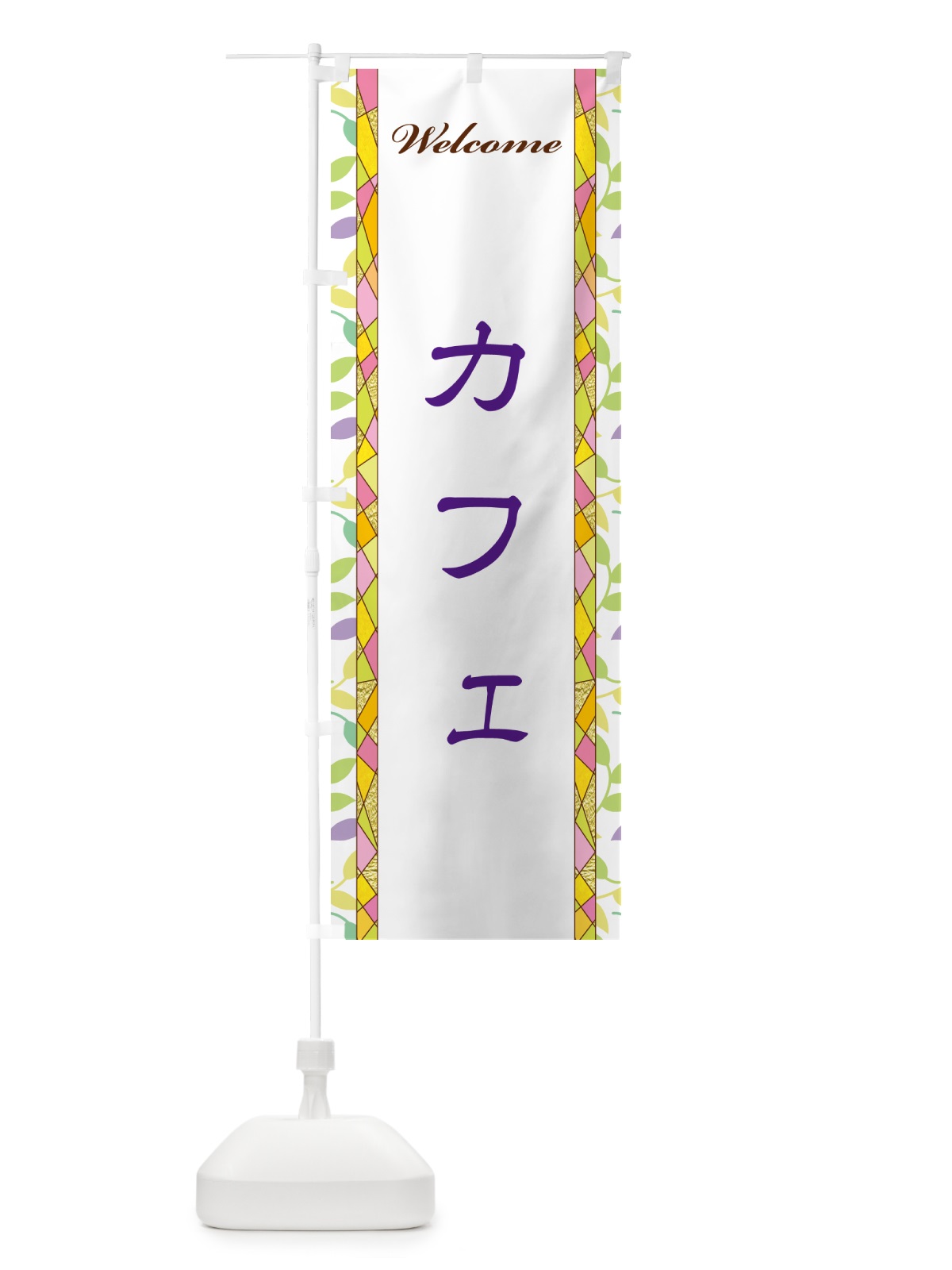 のぼり カフェ のぼり旗 NPYU(デザイン【C】)