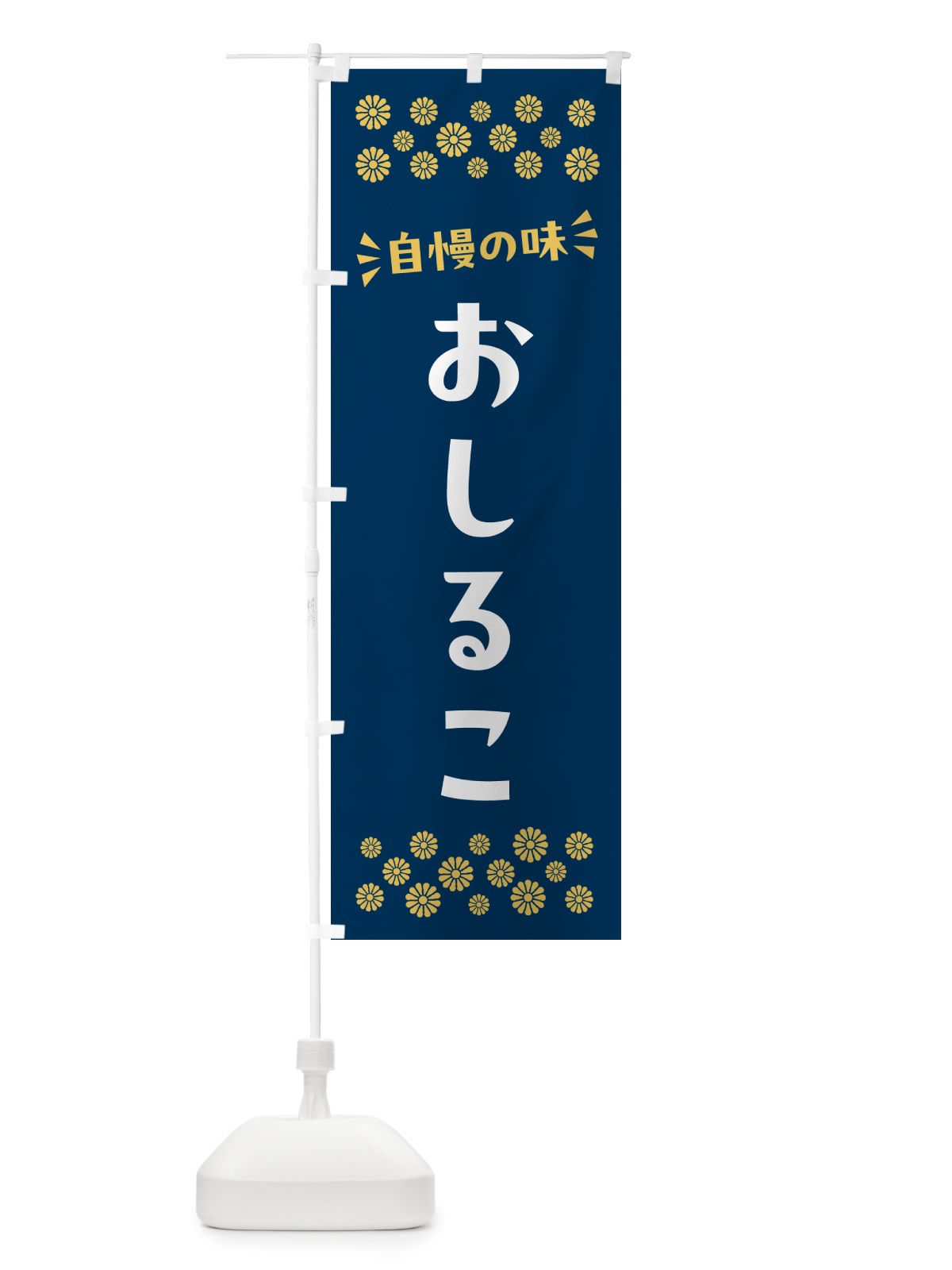 のぼり おしるこ・和菓子 のぼり旗 NR18(デザイン【B】)
