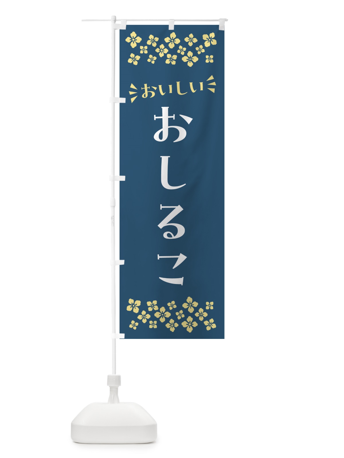 のぼり おしるこ・和菓子 のぼり旗 NR1C(デザイン【B】)
