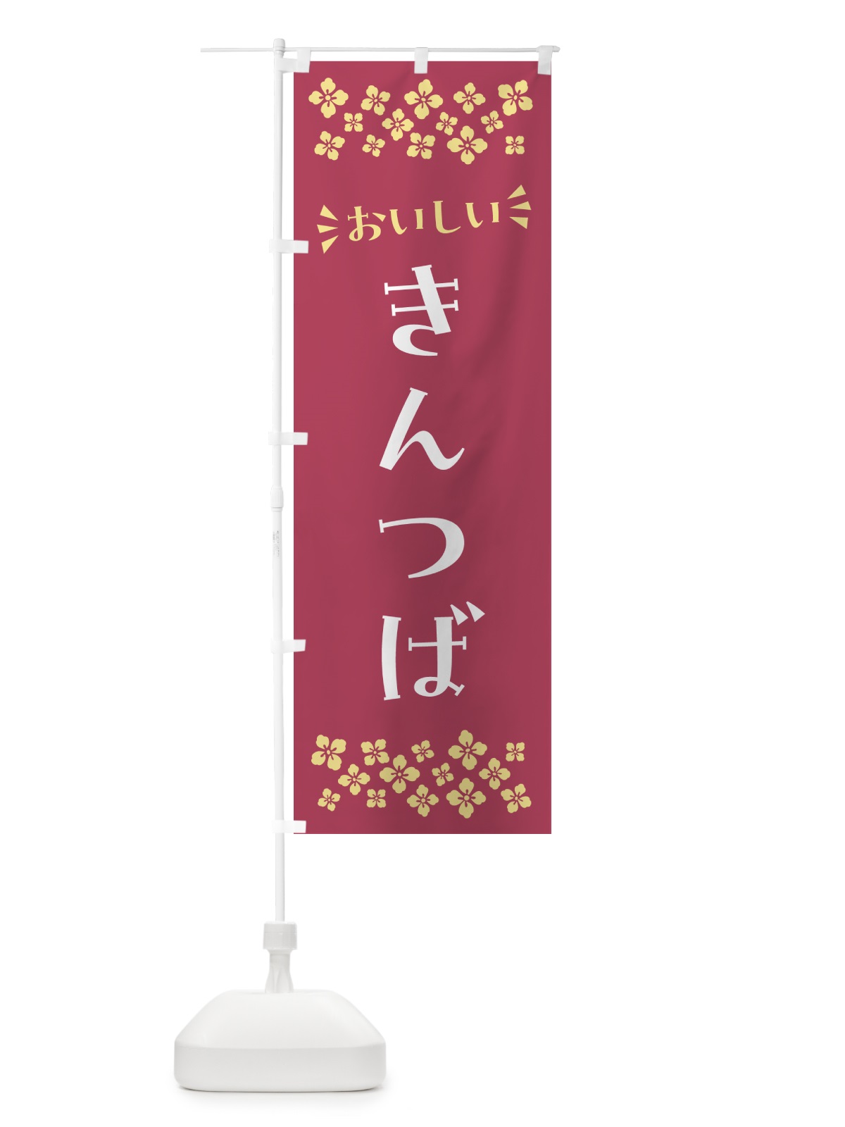 のぼり きんつば・和菓子 のぼり旗 NR2A(デザイン【A】)