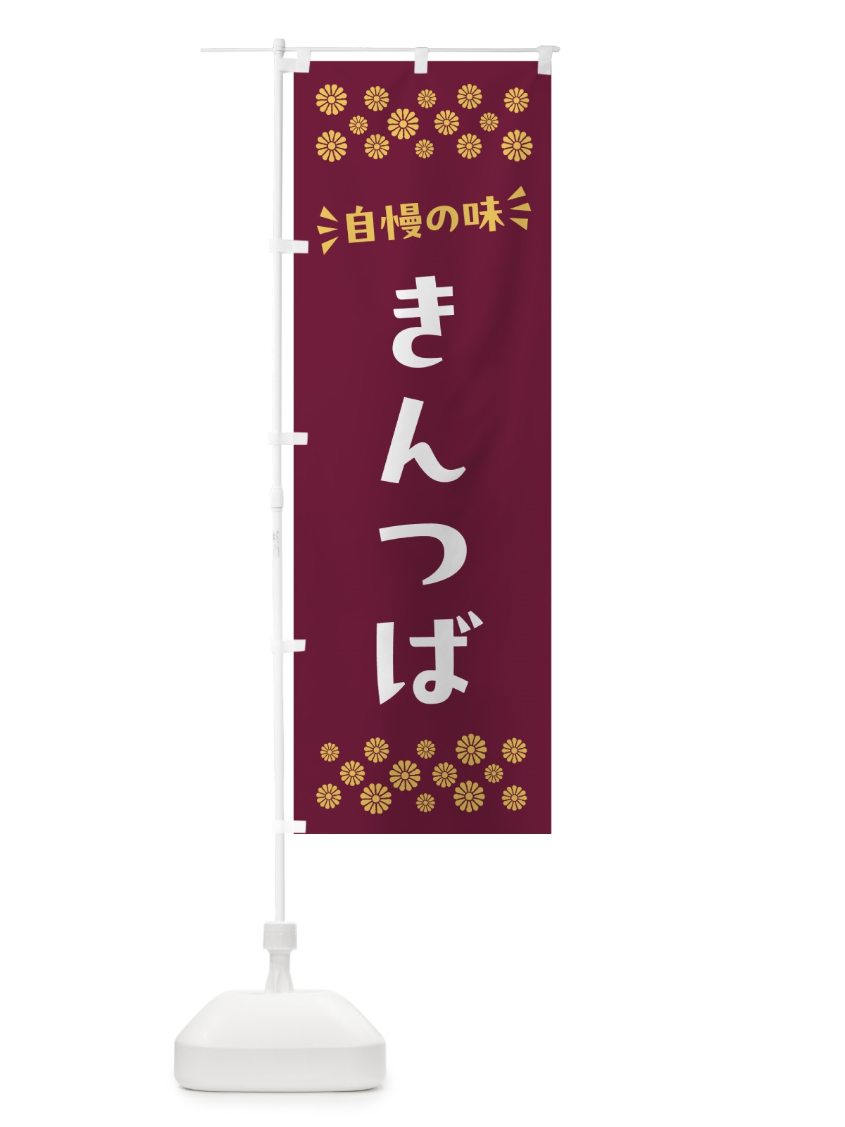 のぼり きんつば・和菓子 のぼり旗 NR2N(デザイン【A】)