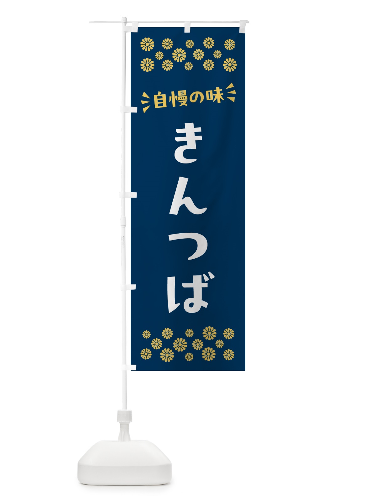 のぼり きんつば・和菓子 のぼり旗 NR2N(デザイン【B】)