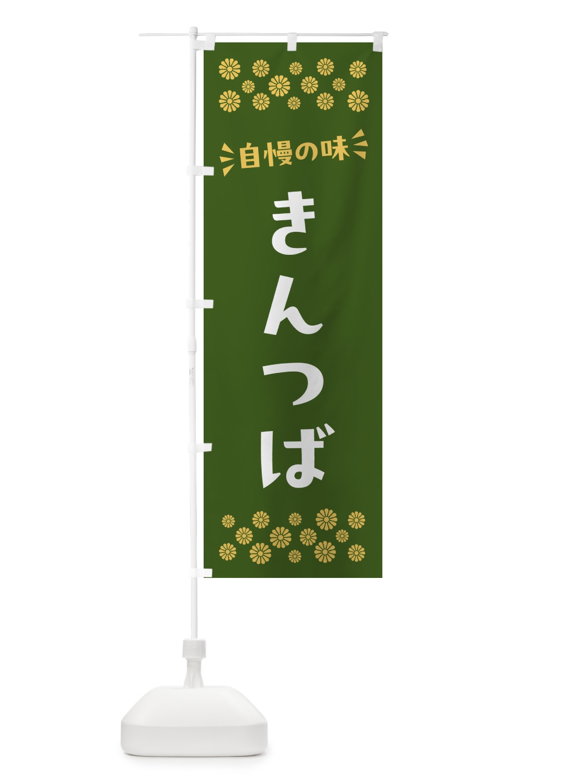 のぼり きんつば・和菓子 のぼり旗 NR2N(デザイン【C】)