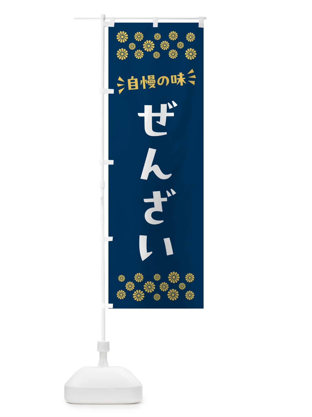 のぼり ぜんざい・和菓子 のぼり旗 NR3L(デザイン【B】)