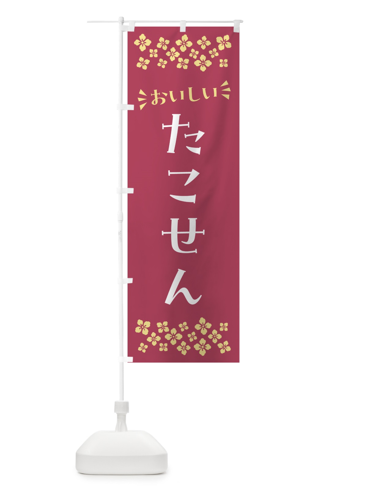 のぼり たこせん・和菓子 のぼり旗 NR3U(デザイン【A】)