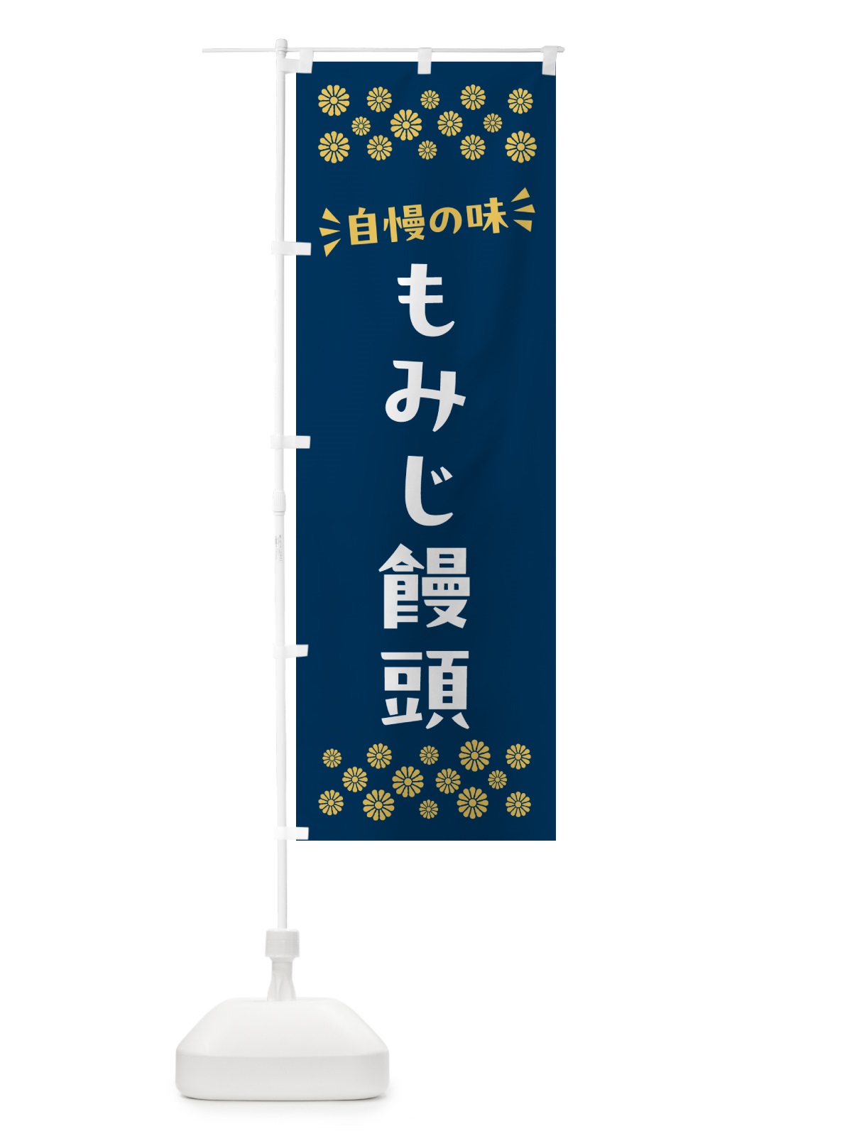 のぼり もみじ饅頭・和菓子 のぼり旗 NR40(デザイン【B】)