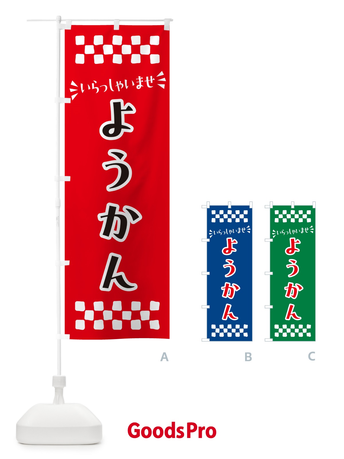 のぼり ようかん・和菓子 のぼり旗 NR41
