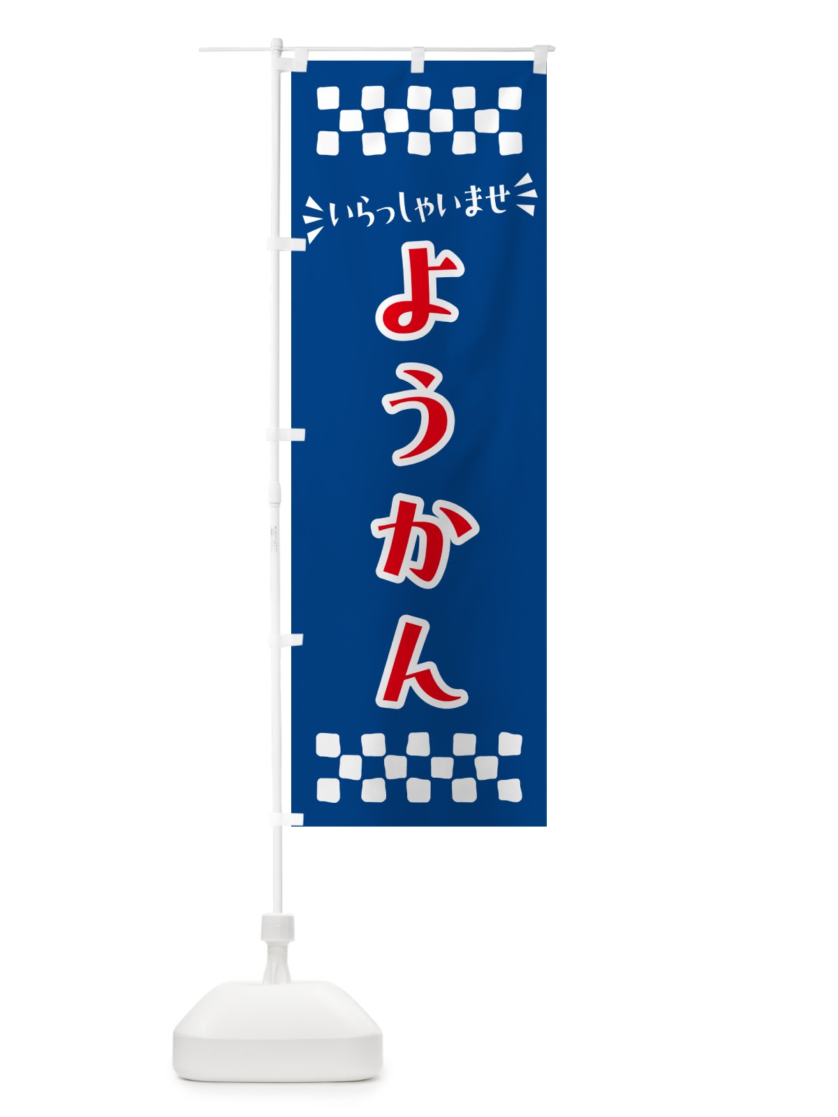 のぼり ようかん・和菓子 のぼり旗 NR41(デザイン【B】)