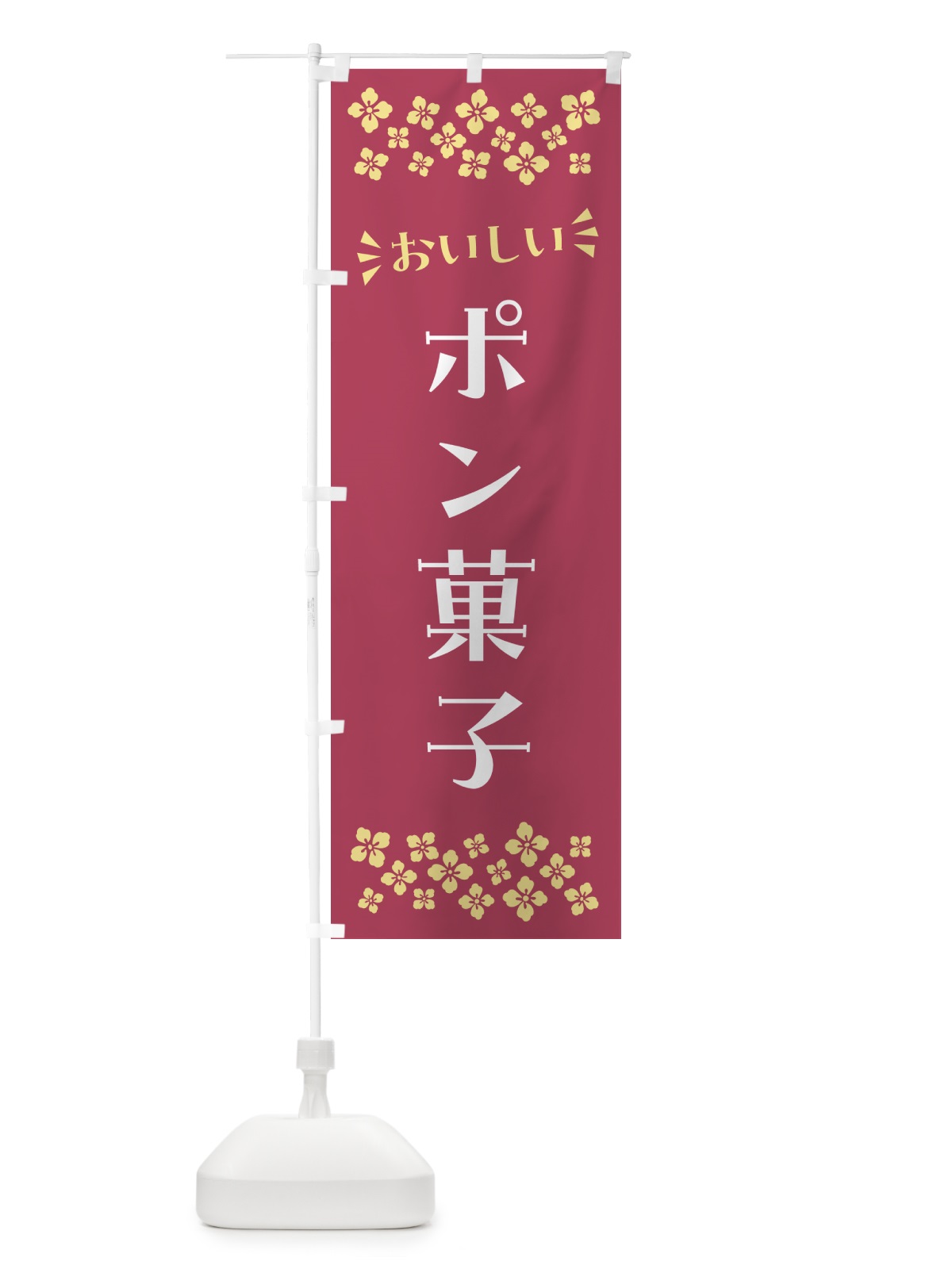 のぼり ポン菓子・和菓子 のぼり旗 NR4L(デザイン【A】)
