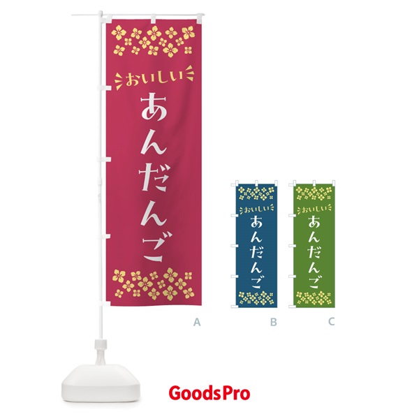 のぼり あんだんご・和菓子 のぼり旗 NR71