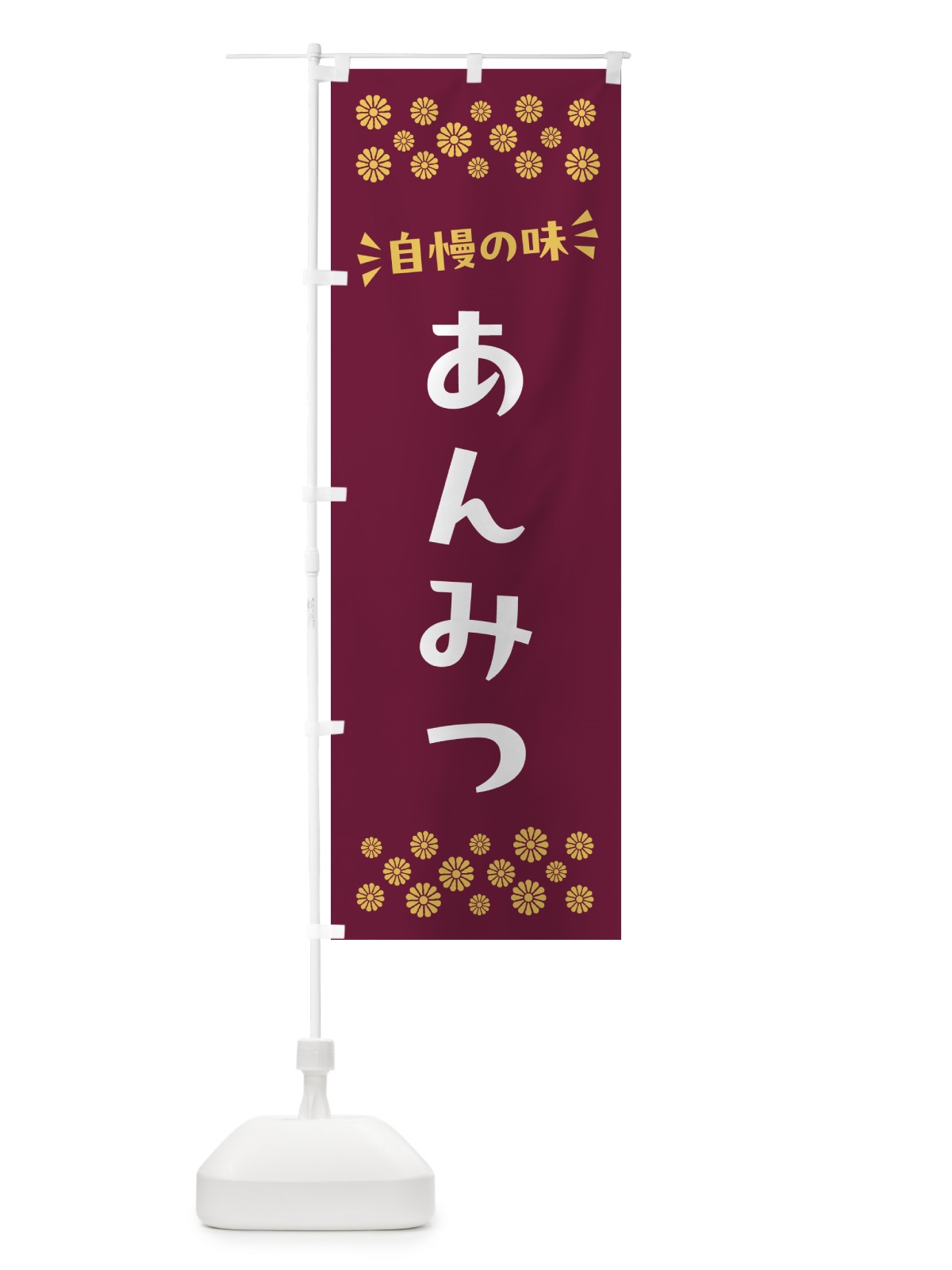 のぼり あんみつ・和菓子 のぼり旗 NR7A(デザイン【A】)