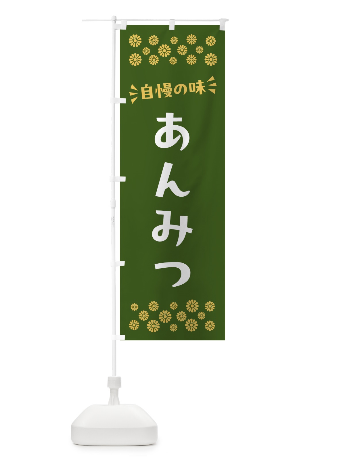 のぼり あんみつ・和菓子 のぼり旗 NR7A(デザイン【C】)
