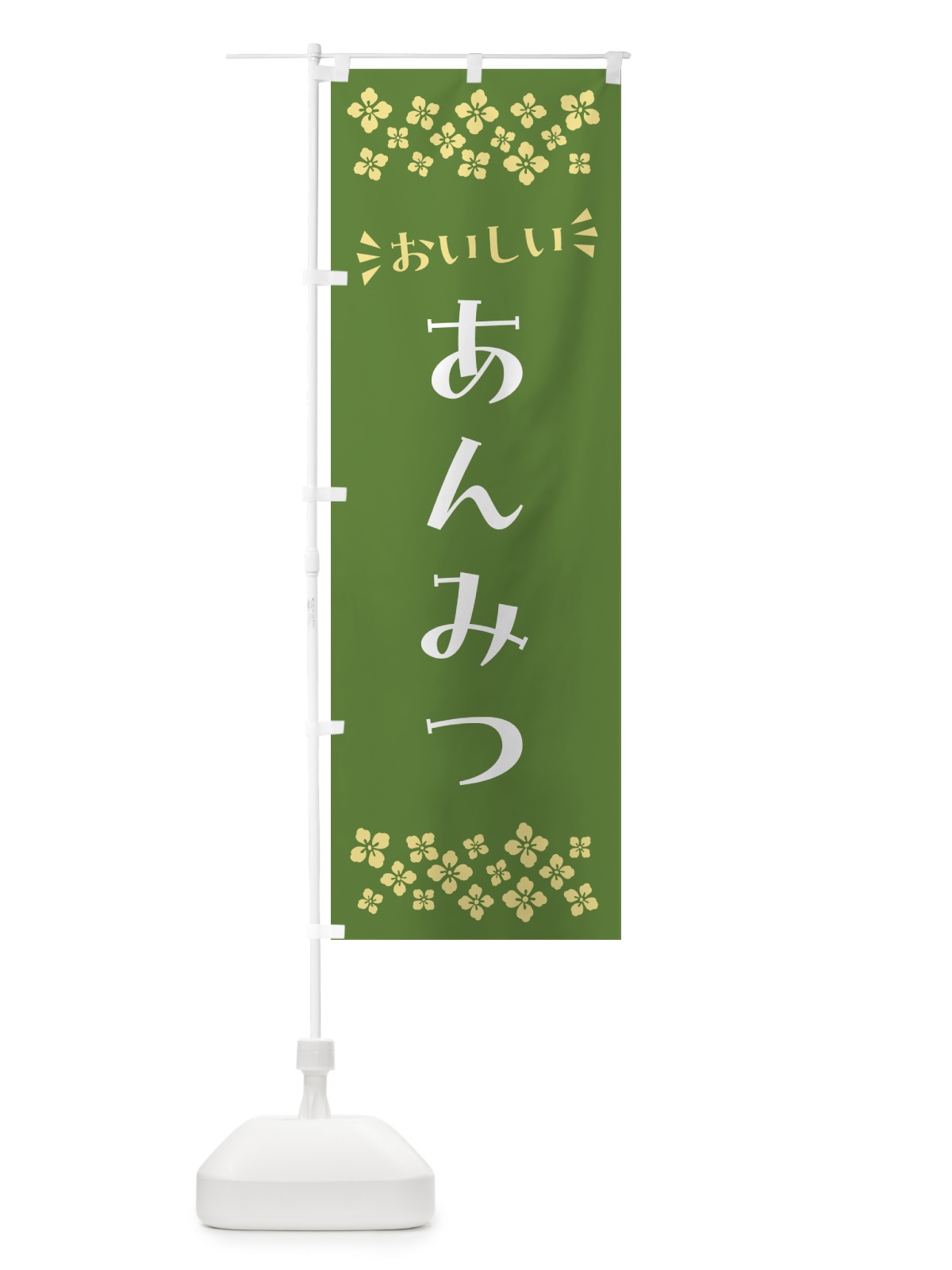 のぼり あんみつ・和菓子 のぼり旗 NR7G(デザイン【C】)