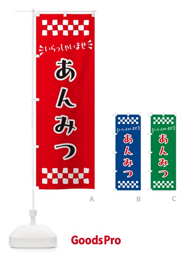 のぼり あんみつ・和菓子 のぼり旗 NR7X