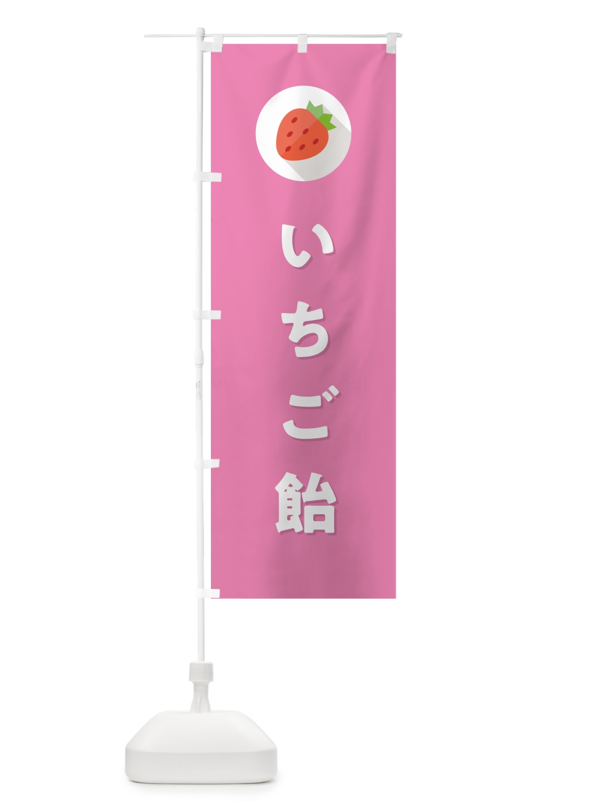 のぼり いちご飴・イチゴ飴・苺飴 のぼり旗 NR92(デザイン【B】)