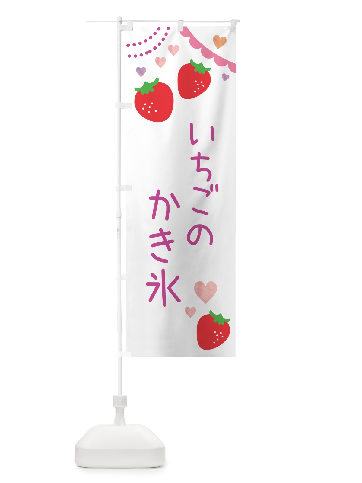 のぼり いちごかき氷 のぼり旗 NRCL(デザイン【C】)