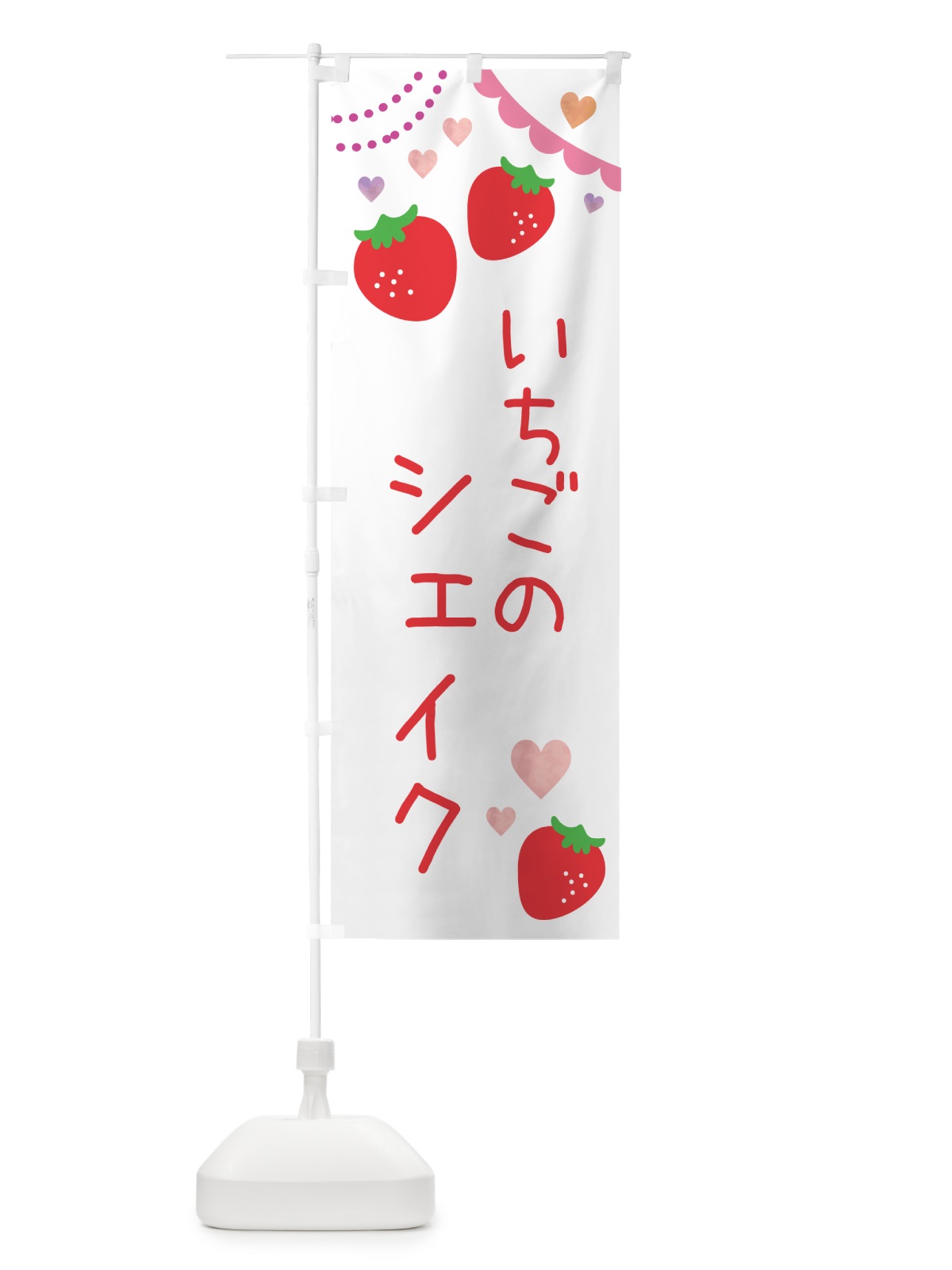 のぼり いちごシェイク のぼり旗 NRCR(デザイン【A】)