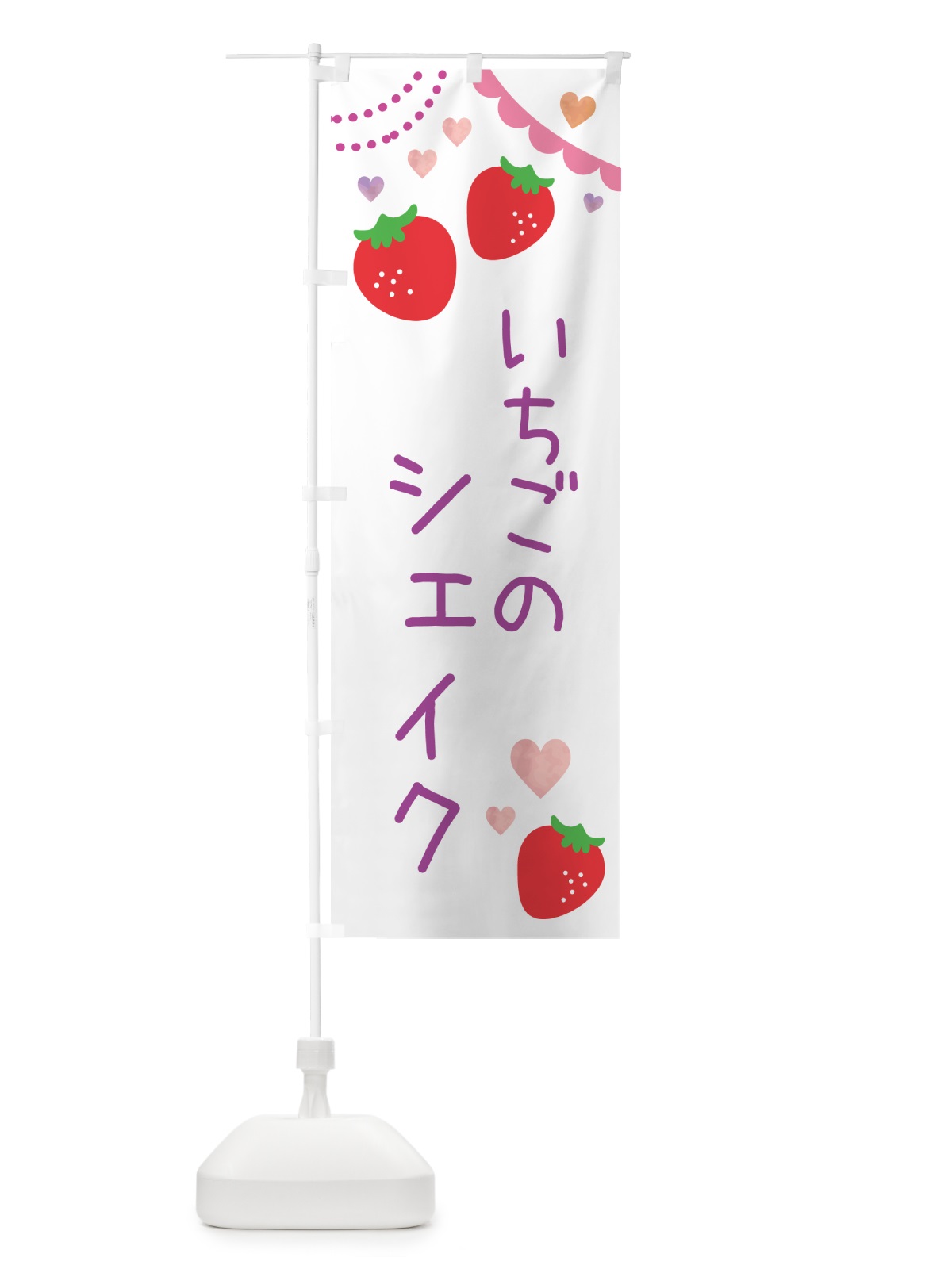 のぼり いちごシェイク のぼり旗 NRCR(デザイン【C】)